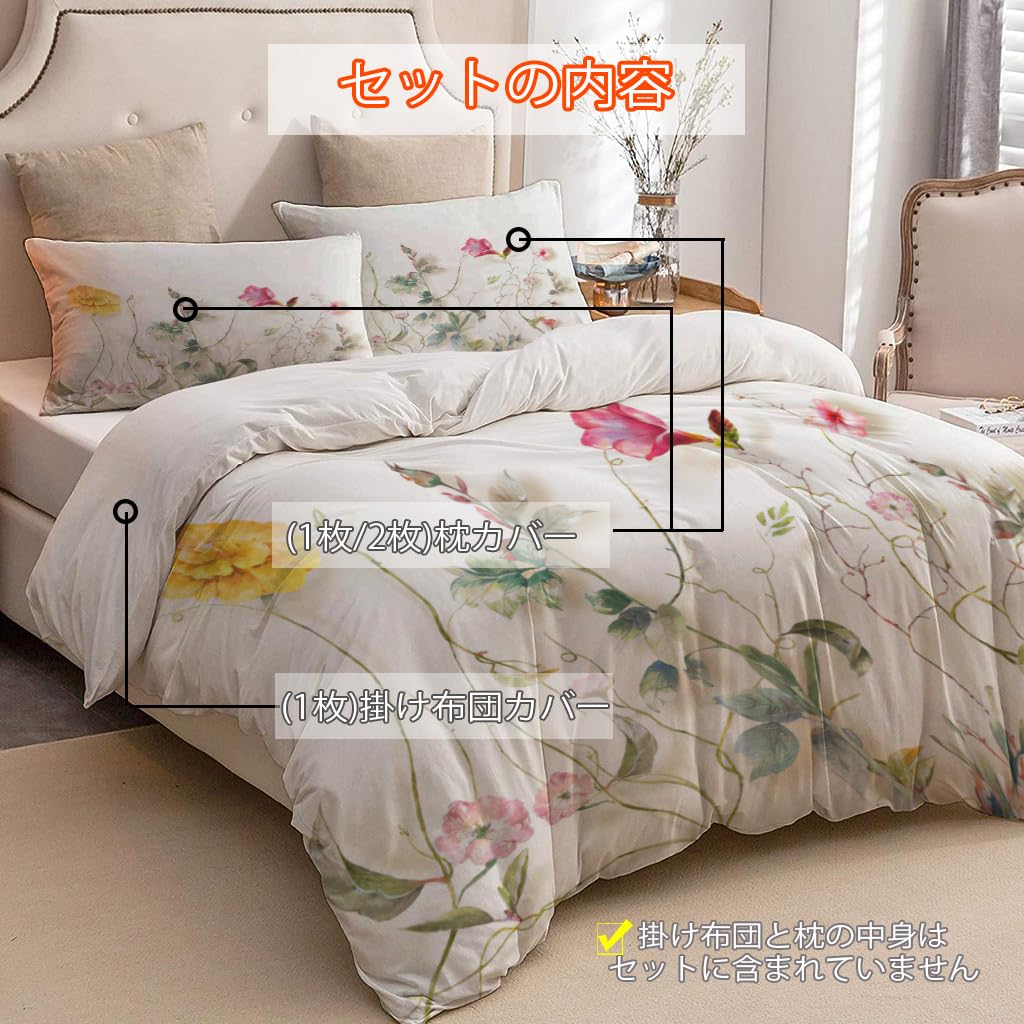 NIBAINLO 布団カバー白地に葉と花の水彩画 肌に優しい ピーチスキン加工 掛け布団カバー 和式 洋式 あったか 布団カバーセット リバーシブル ホームステイ ホテル 家庭兼用