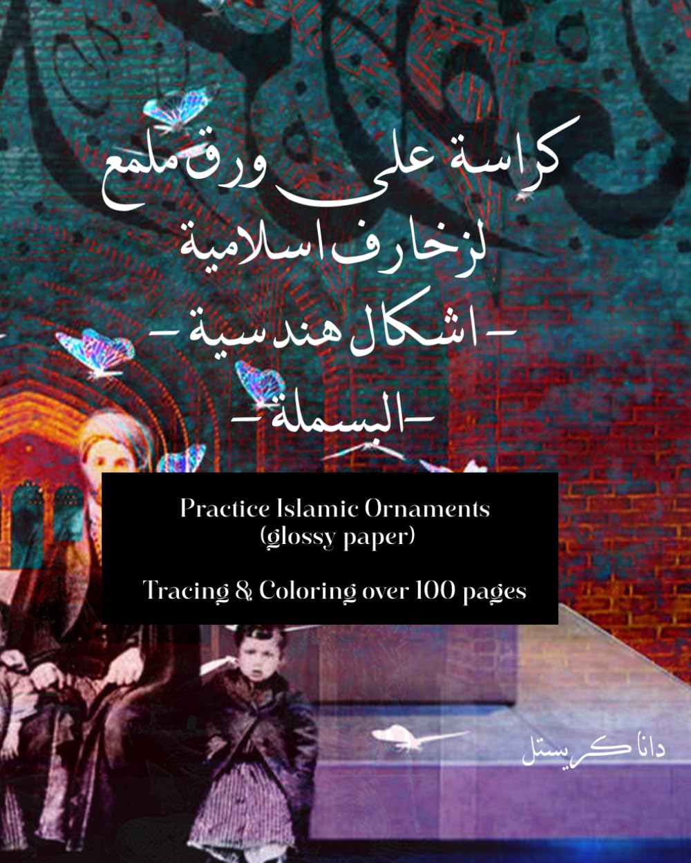 Coloriage Art Islamique pour s'initier facilement à la calligraphie arabe traditionnelle