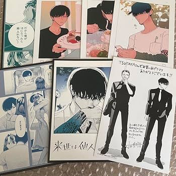 来世は他人がいい　喜久屋書店特典　イラストカード　3種セット　ポストカード 来世は他人がいい 喜久屋書店特典 イラストカード 3種セット