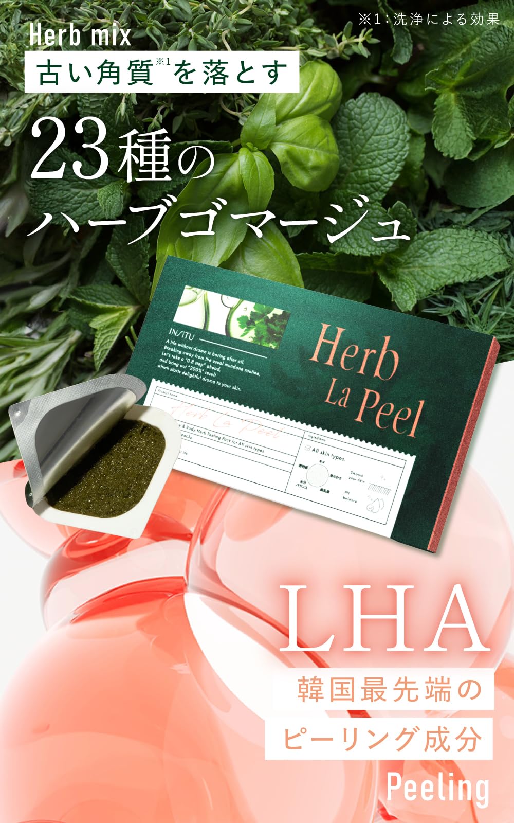 【3箱セット】ハーブピーリング 韓国コスメ ハーブラピール HerbLaPeel ハーブラピール（ハーブピーリング） | 【公式】INSiTU[インシトゥ] 高