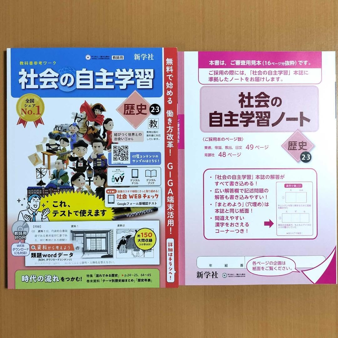 Amazon.co.jp: 2024年度版 社会の自主学習 歴史2.3 教育出版教師