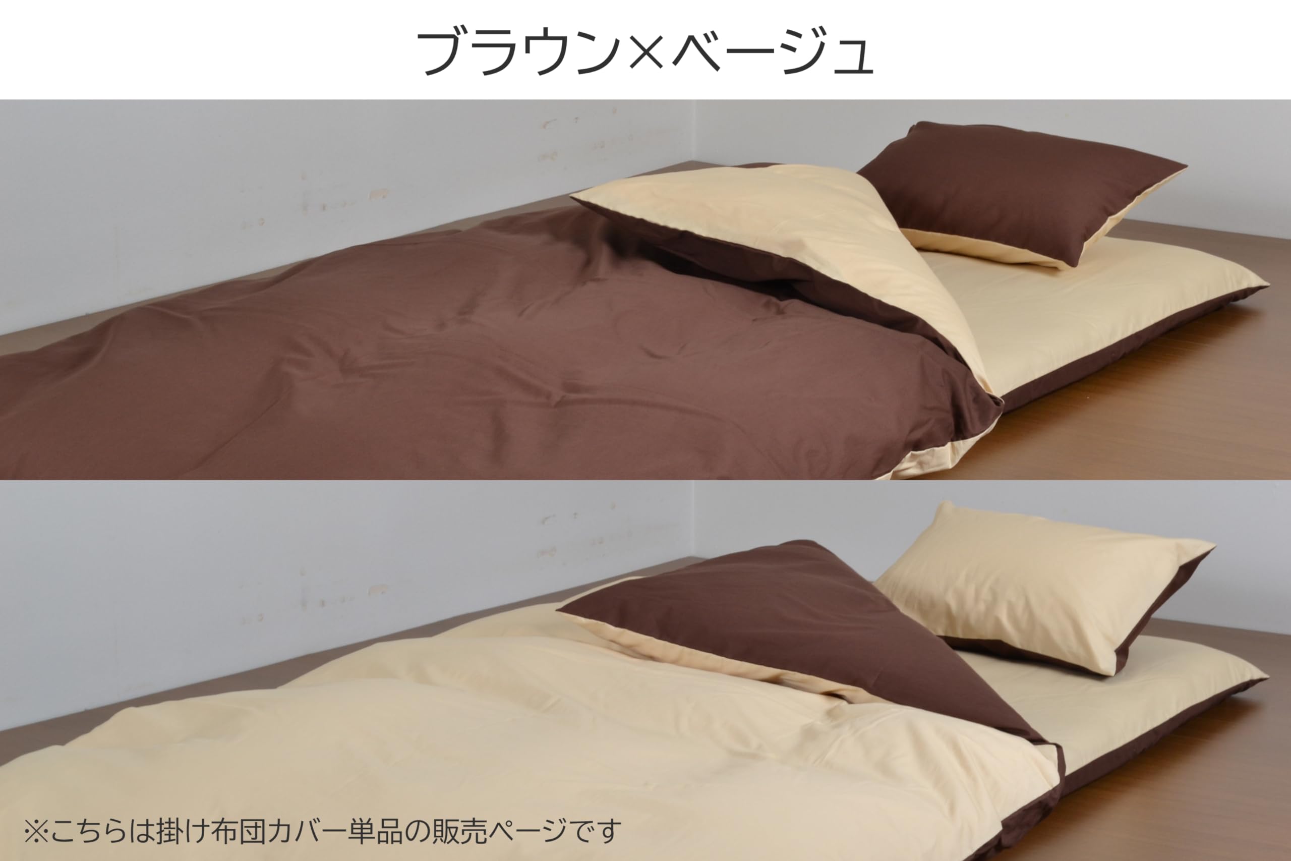 Amazon｜【Amazon.co.jp限定】 WESTY リバーシブルカラー 布団カバー