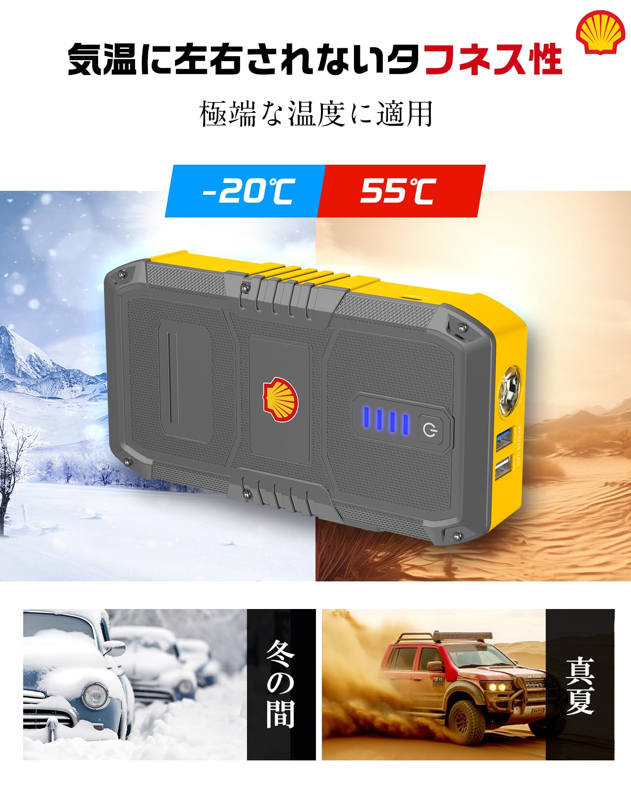 Shell（シェル）ジャンプスターター（SSL-SJP011） Amazon | Shell シェル ジャンプスターター 大容量 12V車用