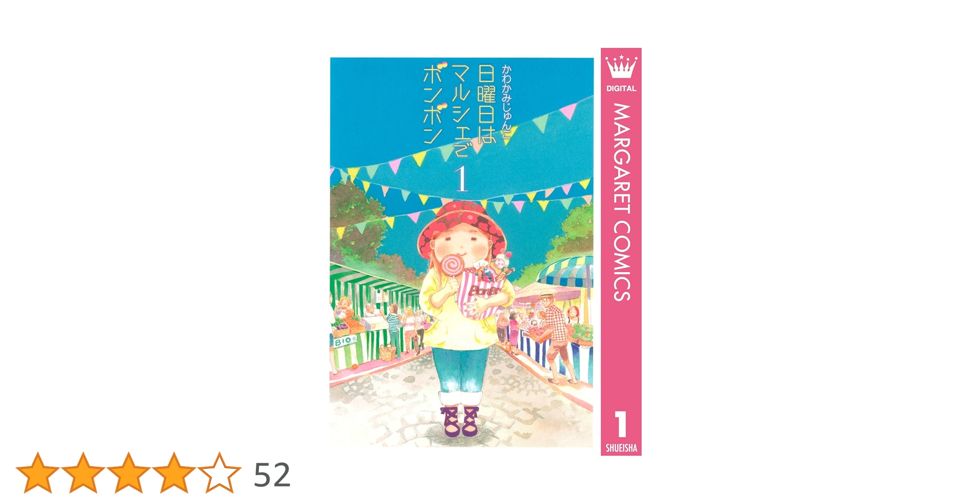 ❤️２６冊❤️かわかみじゅんこ１５作品★パリパリ伝説★日曜日はマルシェ パリパリ伝説 （3） (FEEL COMICS) | かわかみじゅんこ | 女性