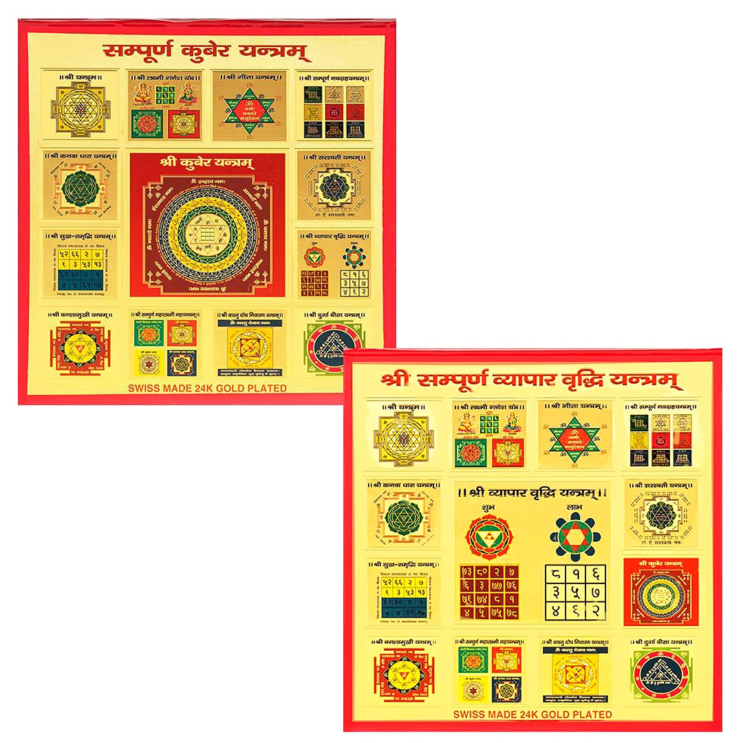 Yantra Pack of 2 & 5 Combo - (Multicolour_9.5 X 9.5 X 0.32 in.) by Sri Astro Vastu� (Kuber + Vyapar Vridhi Yantra)