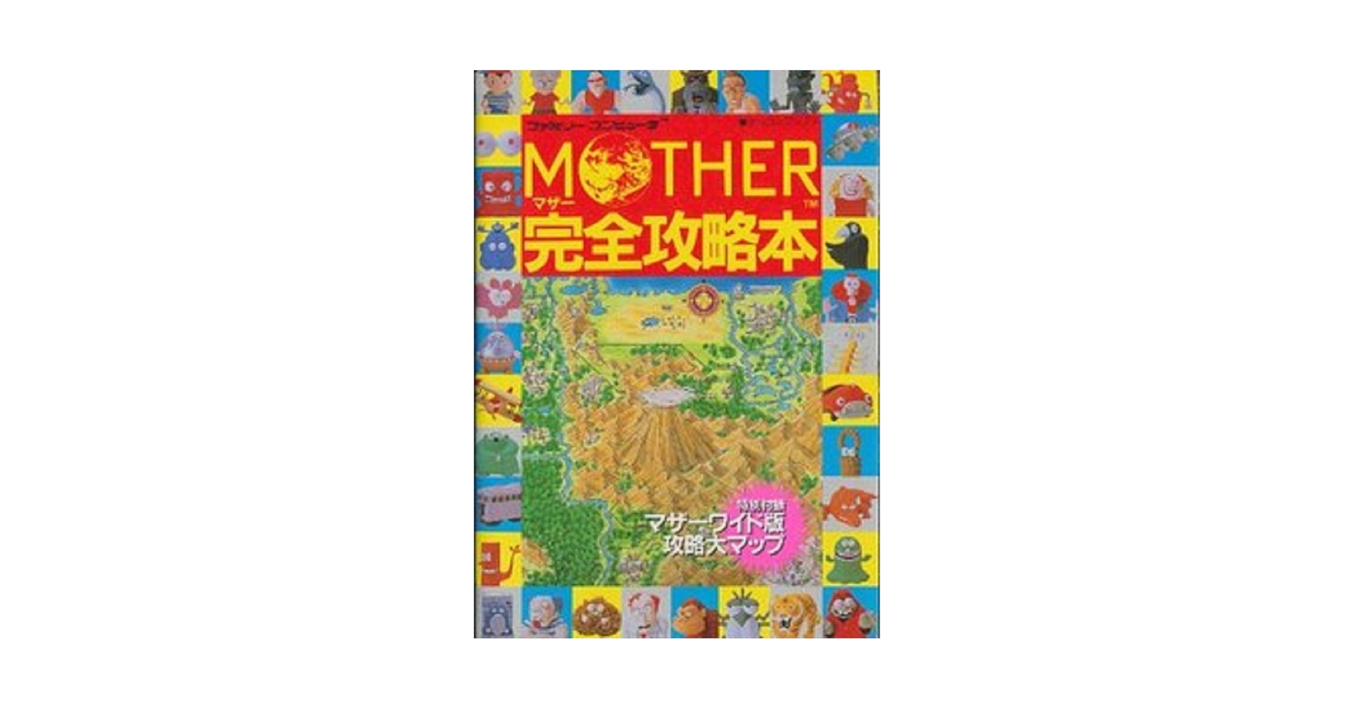 Mother探検マニュアル: ファミリ-コンピュ-タ Mother探検マニュアル: ファミリ-コンピュ-タの通販 by risa's