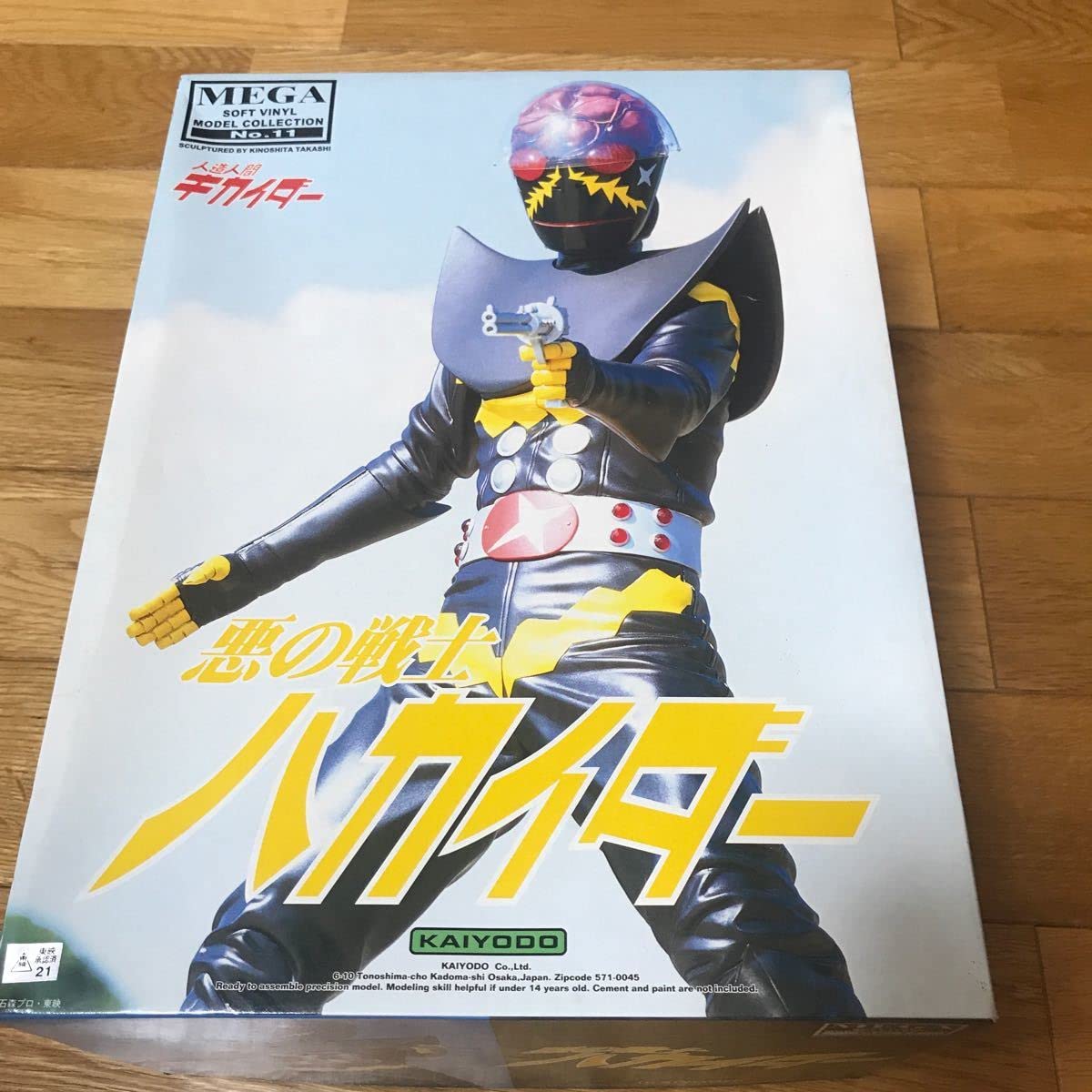 Amazon | 海洋堂 ハカイダー メガソフビ キカイダー | フィギュア 