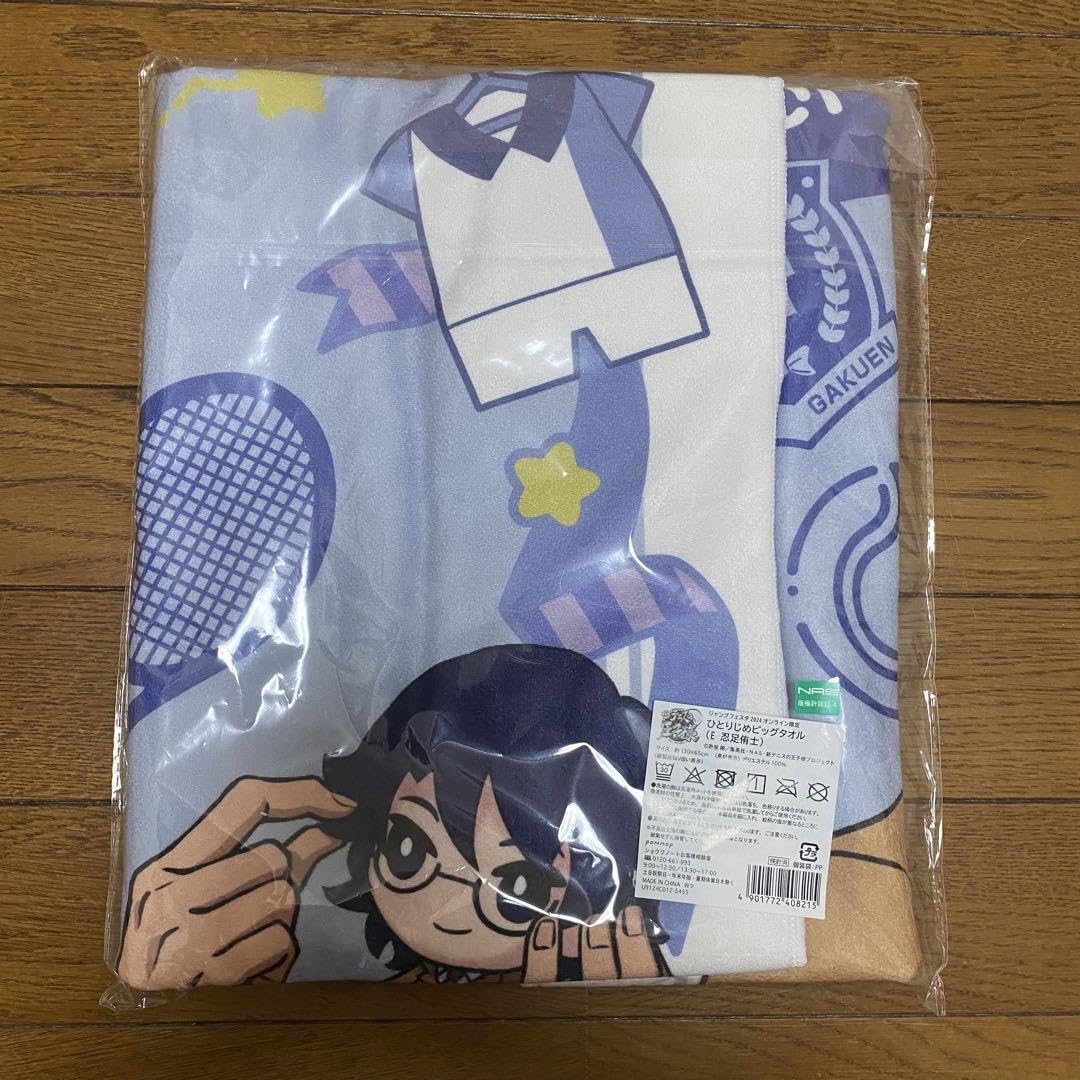 Amazon.co.jp: 新テニスの王子様 ひとりじめビッグタオル E 忍足侑士 