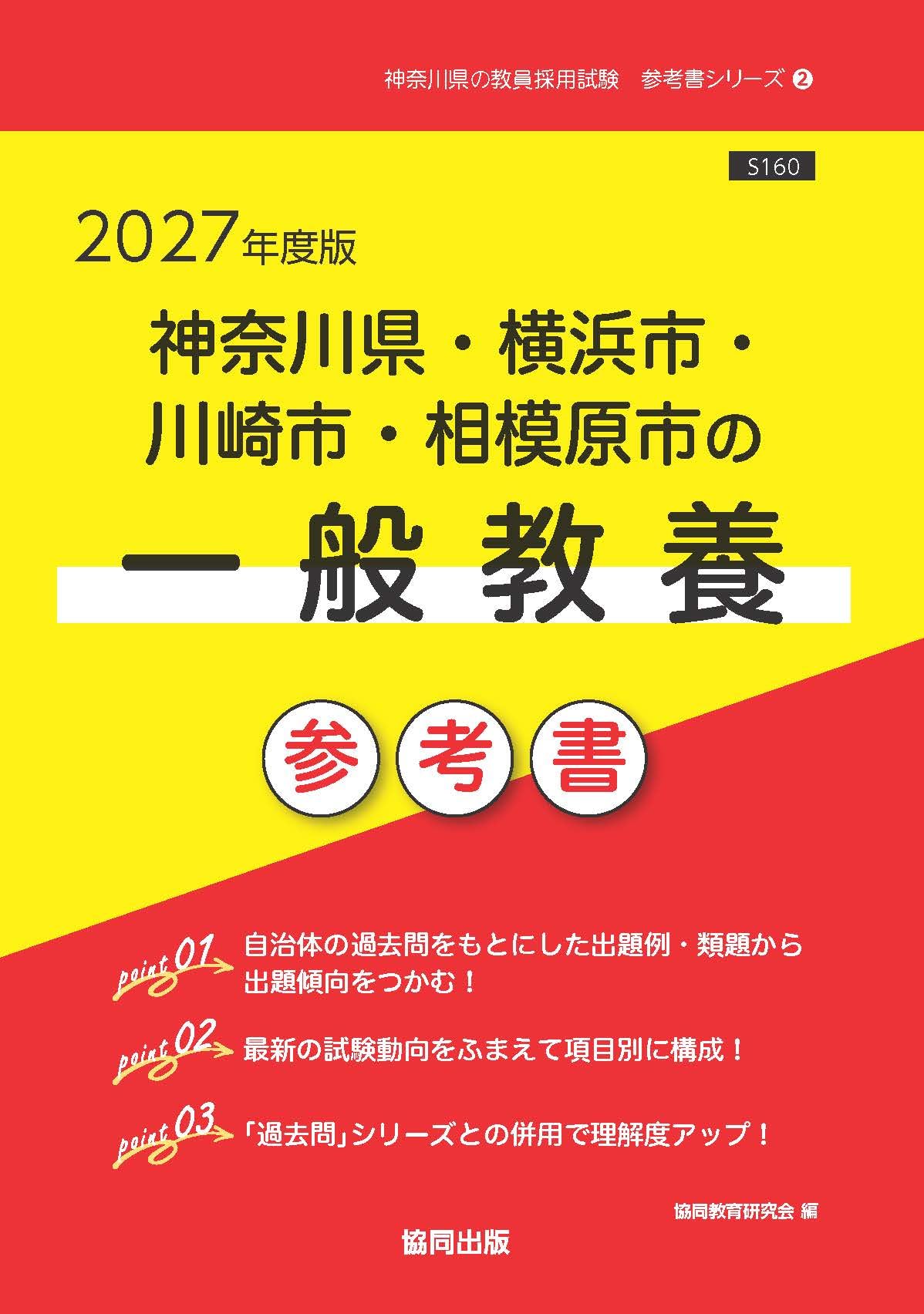 教員採用試験　専門教養　美術科　教職教養　東京都　横浜市　川崎市　神奈川県　大阪 教員採用試験 専門教養 美術科 教職教養 東京都 横浜市 川崎市 神奈川