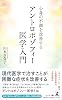 Introduction to anthroposophical medicine to improve mental and physical ailments Paperback Shinsho – June 3, 2025