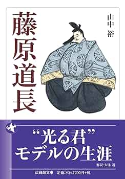 藤原道長 藤原道長 - Wikipedia