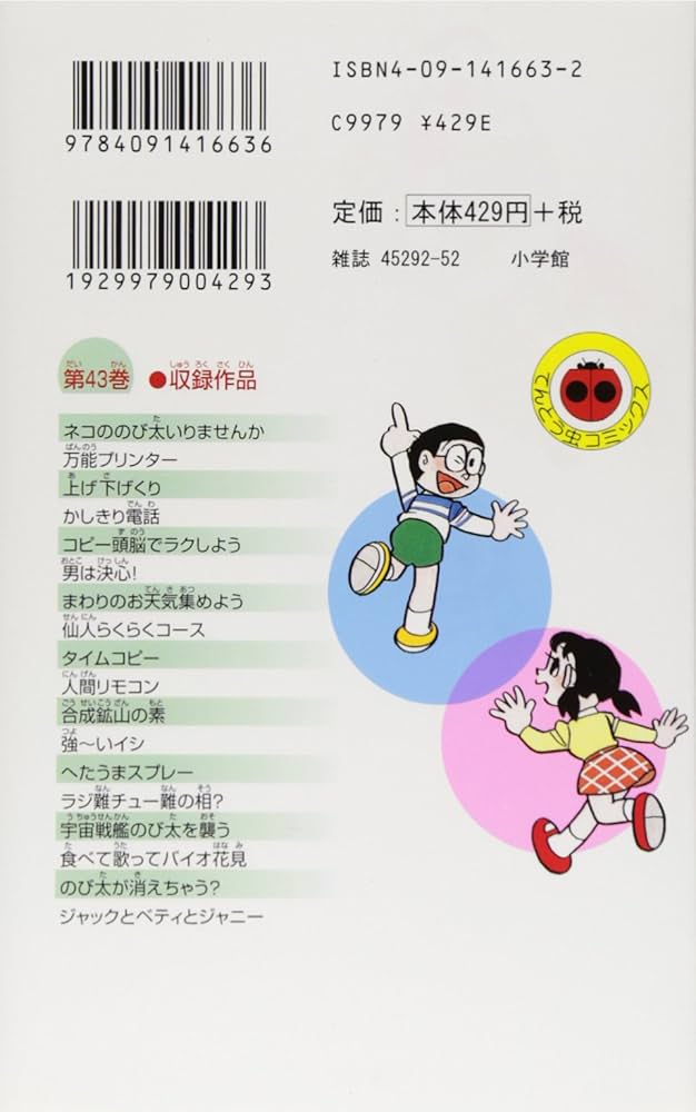 エビフライ　ドラえもん　単行本 51mdYsCWGqL.__AC_SR150,300___.jpg