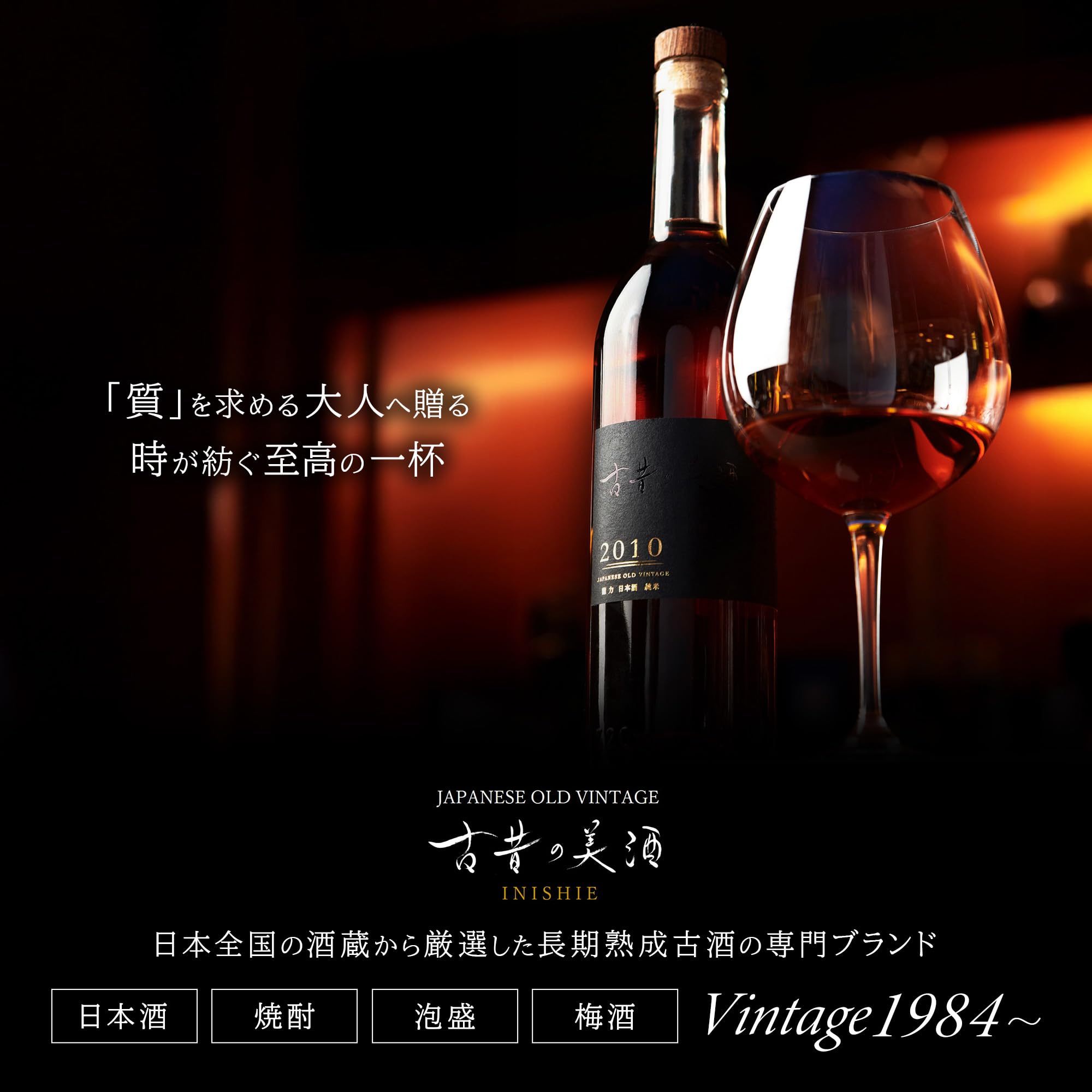 Amazon.co.jp: 高級 日本酒 ギフト 生まれ年 年代別に選べる 長期熟成