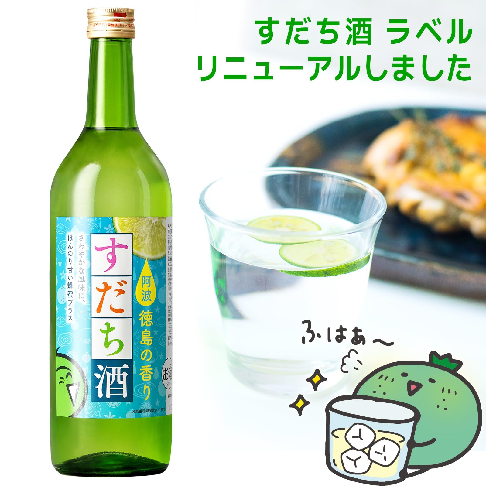Amazon.co.jp: 鳴門鯛 しゅムリエ すだち酒 300ml 【蔵元直送】 本家