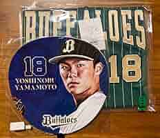 【新品】オリックスバファローズ 2023年夏の陣 プリントユニフォーム　山本由伸 山本由伸18☆オリックスバファローズ・2023夏の陣 ユニフォーム