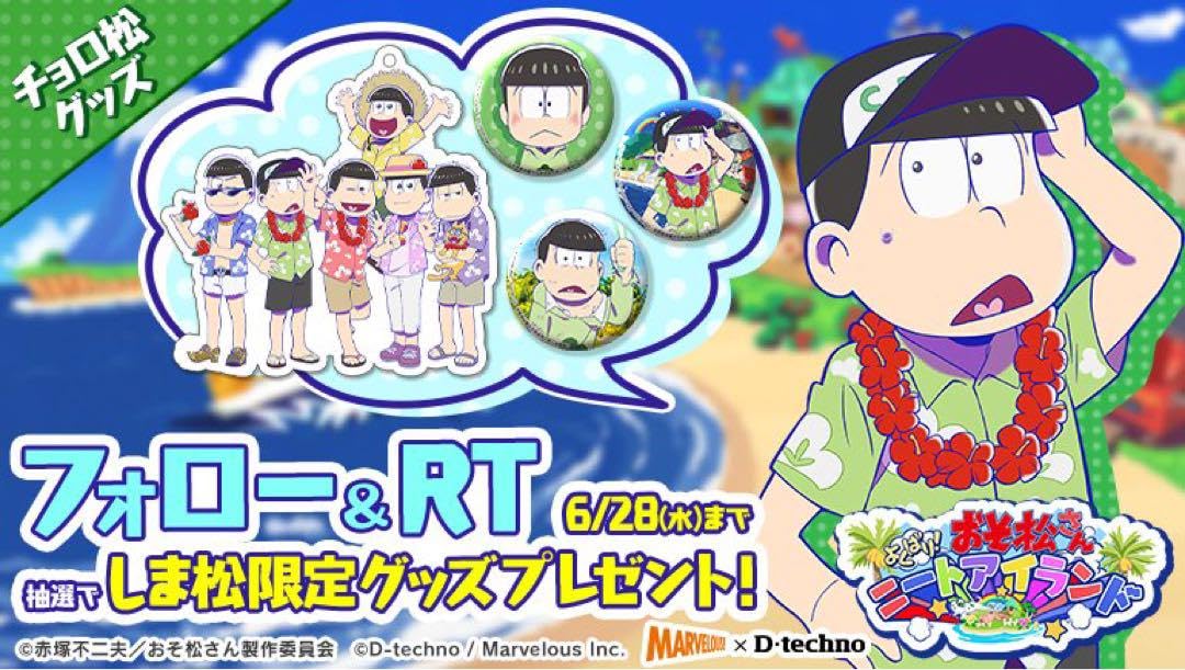 おそ松さん 当選品 チョロ松 アプリゲーム ニートアイランド 缶バッジ3種セット Amazon.co.jp: おそ松さん 当選品 チョロ松 アプリゲーム ニート