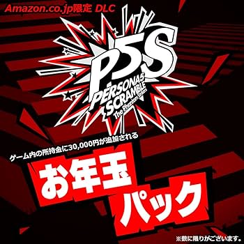 PlayStation4 - 【Amazon限定版】ペルソナ5 スクランブル ザ ファントム ストライカーズ Amazon.co.jp: ペルソナ5 スクランブル ザ ファントム