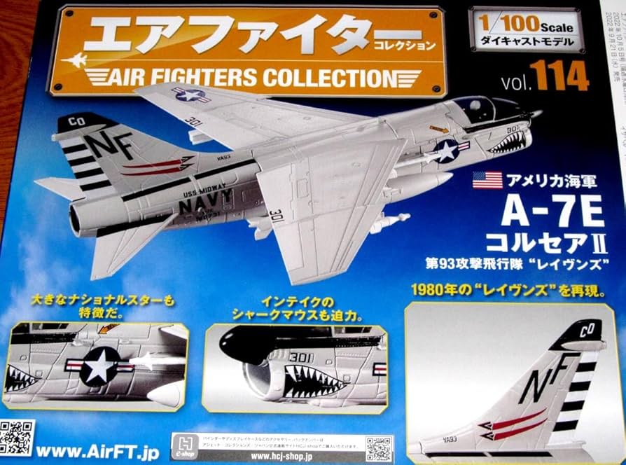 エアファイターコレクション　A7コルセア Amazon.co.jp: 1/100 アメリカ海軍 A－7E コルセアⅡ 第93攻撃