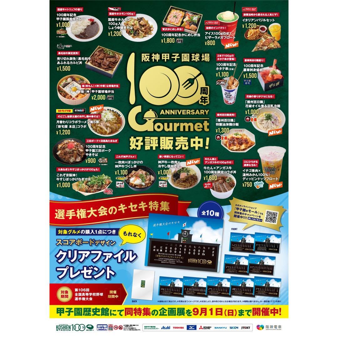 Amazon.co.jp: 阪神甲子園球場 100周年記念 高校野球 クリア