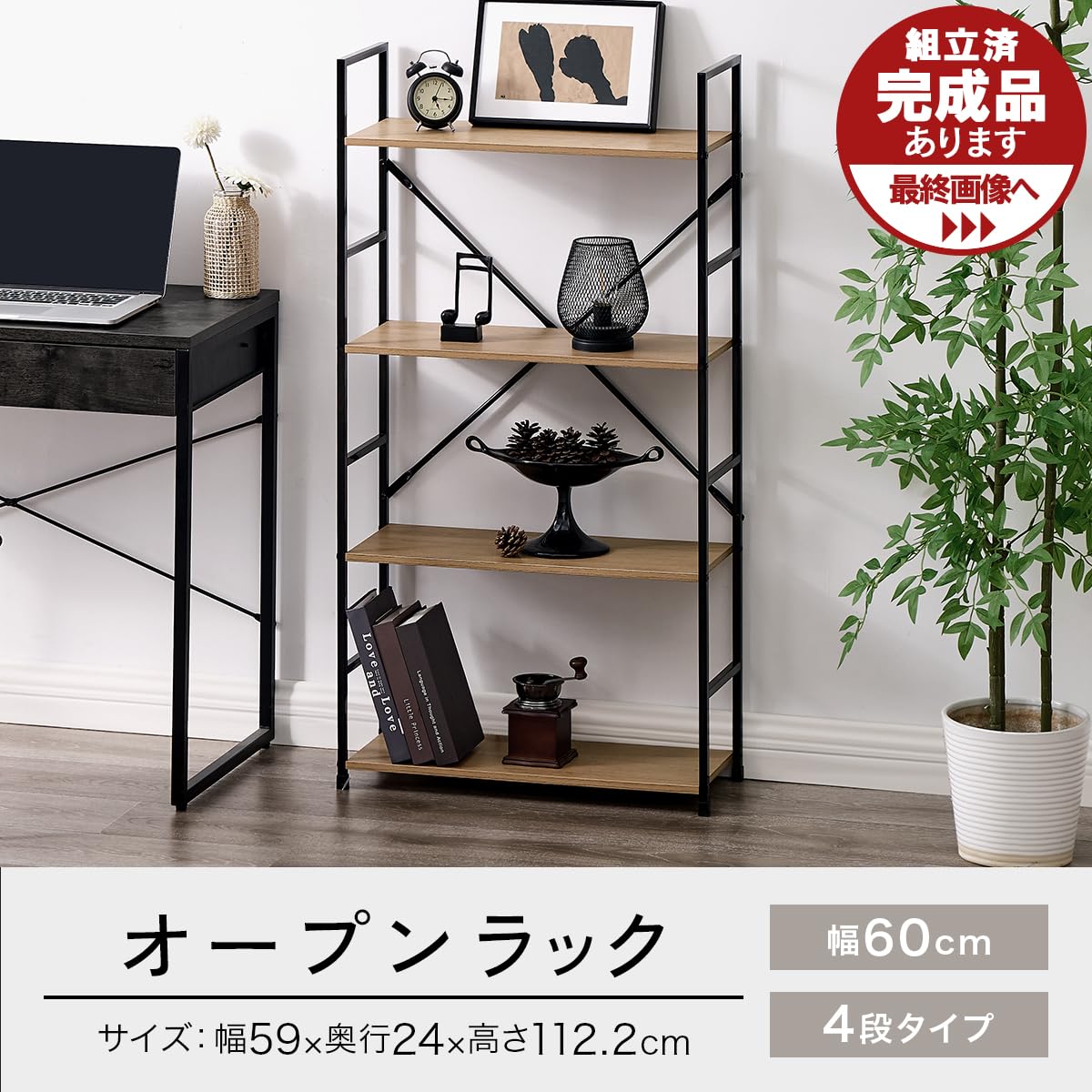 Amazon｜ぼん家具 オープンシェルフ 棚 木製 ラック 4段 幅59×奥行26