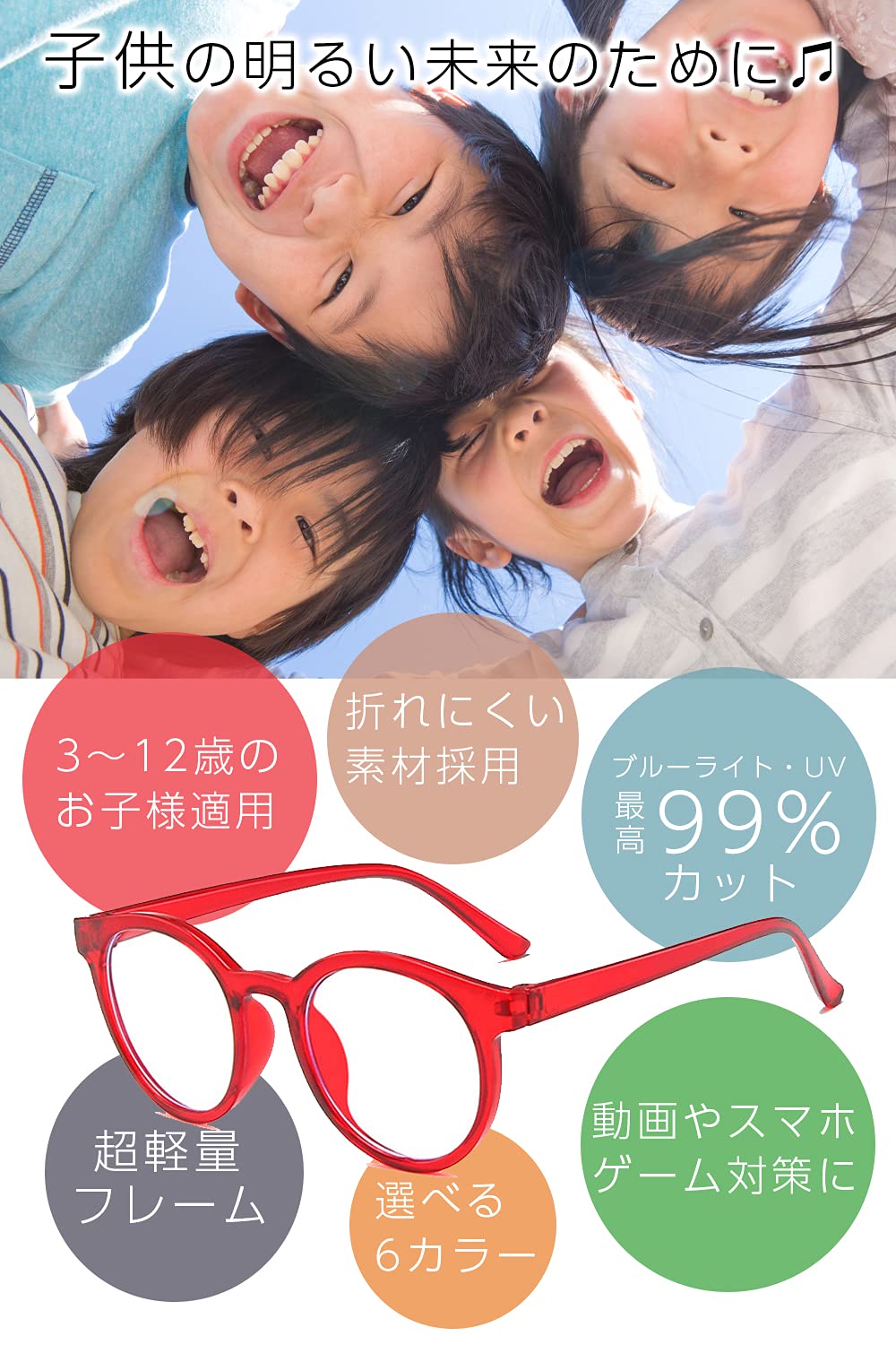 キッズ ブルーライトカット メガネ 子供 3-12才対応 女の子 男の子 MIDI ブルーライトカットメガネ 子供用 Lサイズ 8歳〜10歳 PC