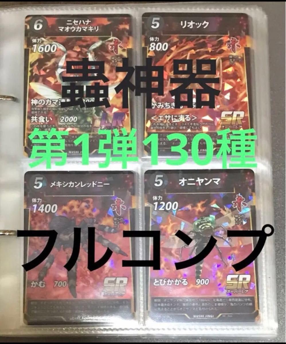 蟲神器第7弾 フルコンプセット！？まとめ売り DAISOオリジナルトレーディングカードゲーム「蟲神器」、第7弾