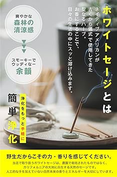Amazon.co.jp: 【浄化香】 imin ホワイトセージ お香 線香 浄化
