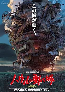 ハウルの動く城　ポスター　102×73cm ハウルの動く城 ポスター 102×73cm Amazon.co.jp