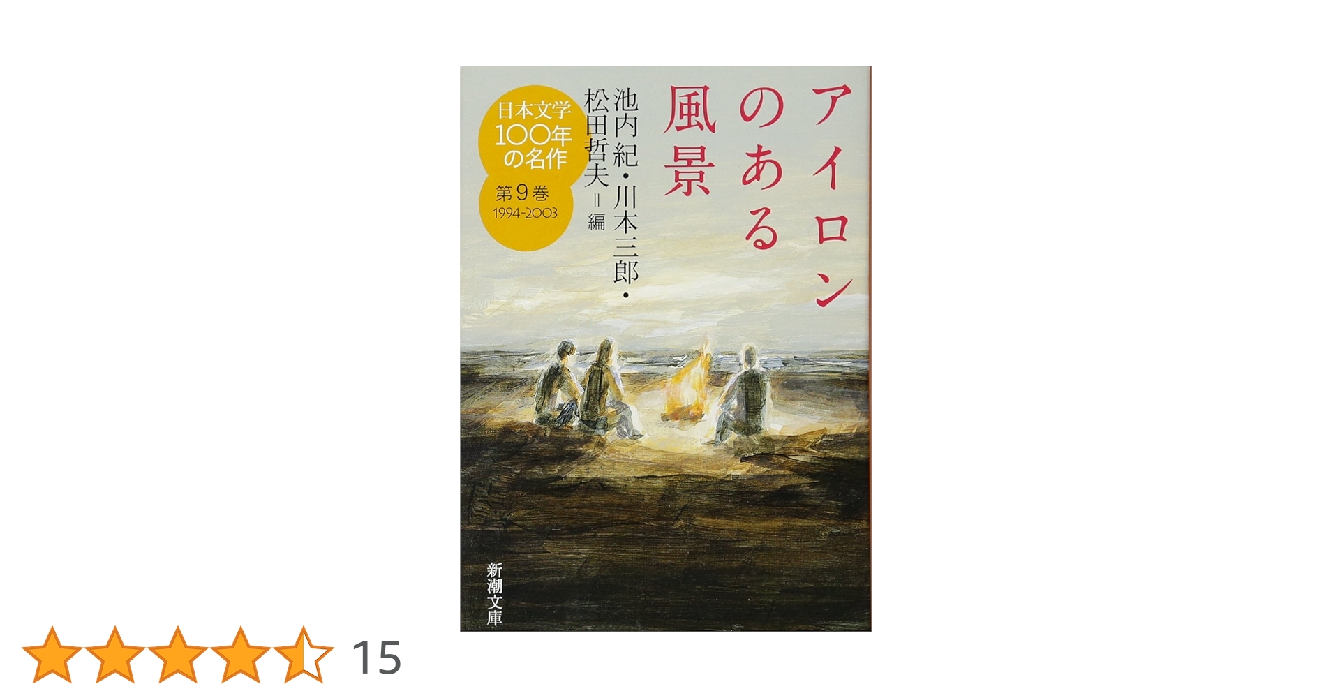新潮日本文学　9冊 Amazon.co.jp: 全巻揃新潮日本文学 全64冊揃い 函帯プラカバー