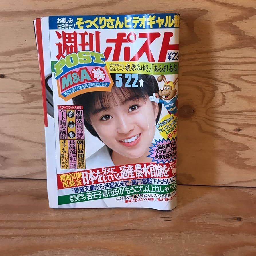 Amazon.co.jp: K7FJ2-201222 ［週刊ポスト NO.902 第21号］酒井