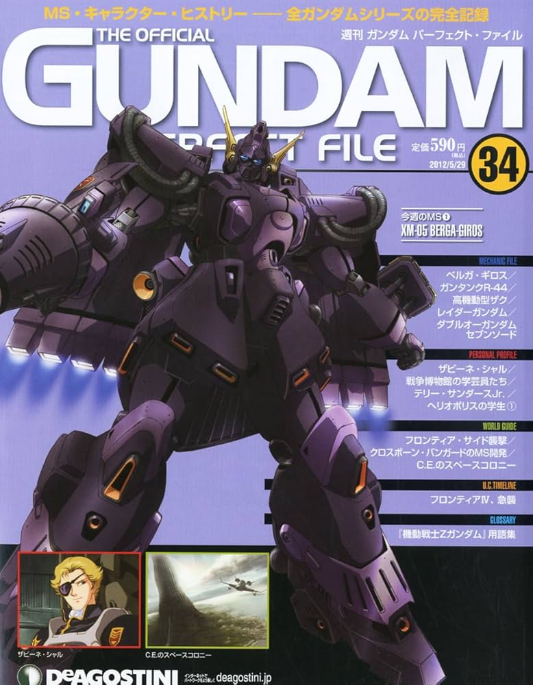 Amazon.co.jp: ガンダムパーフェクトファイル 34号 [分冊百科] : 本