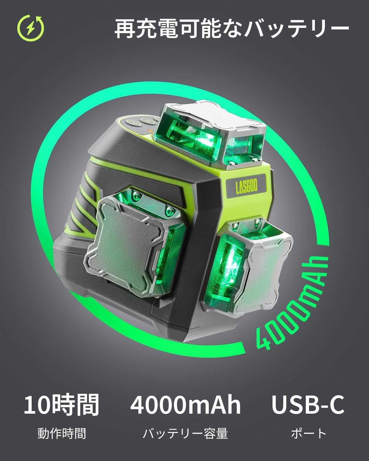 LasGoo LG-3Dx グリーンレーザー墨出し器 3x360°、3D 墨出しレーザー