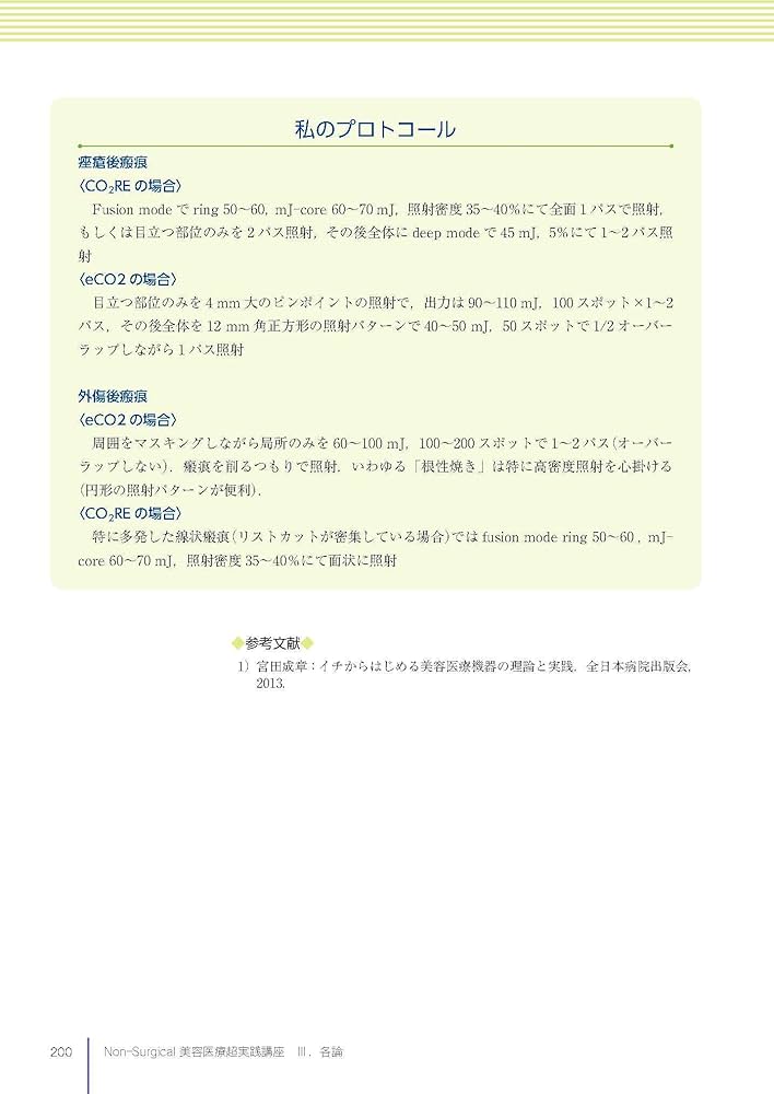 Non-Surgical 美容医療 超 実践講座 Non-Surgical美容医療超実践講座 | 宮田成章, 宮田 成章 |本