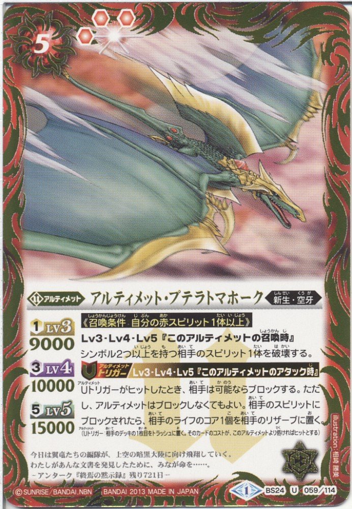 バトルスピリッツ アルティメットバトル 01 05 バトルスピリッツ