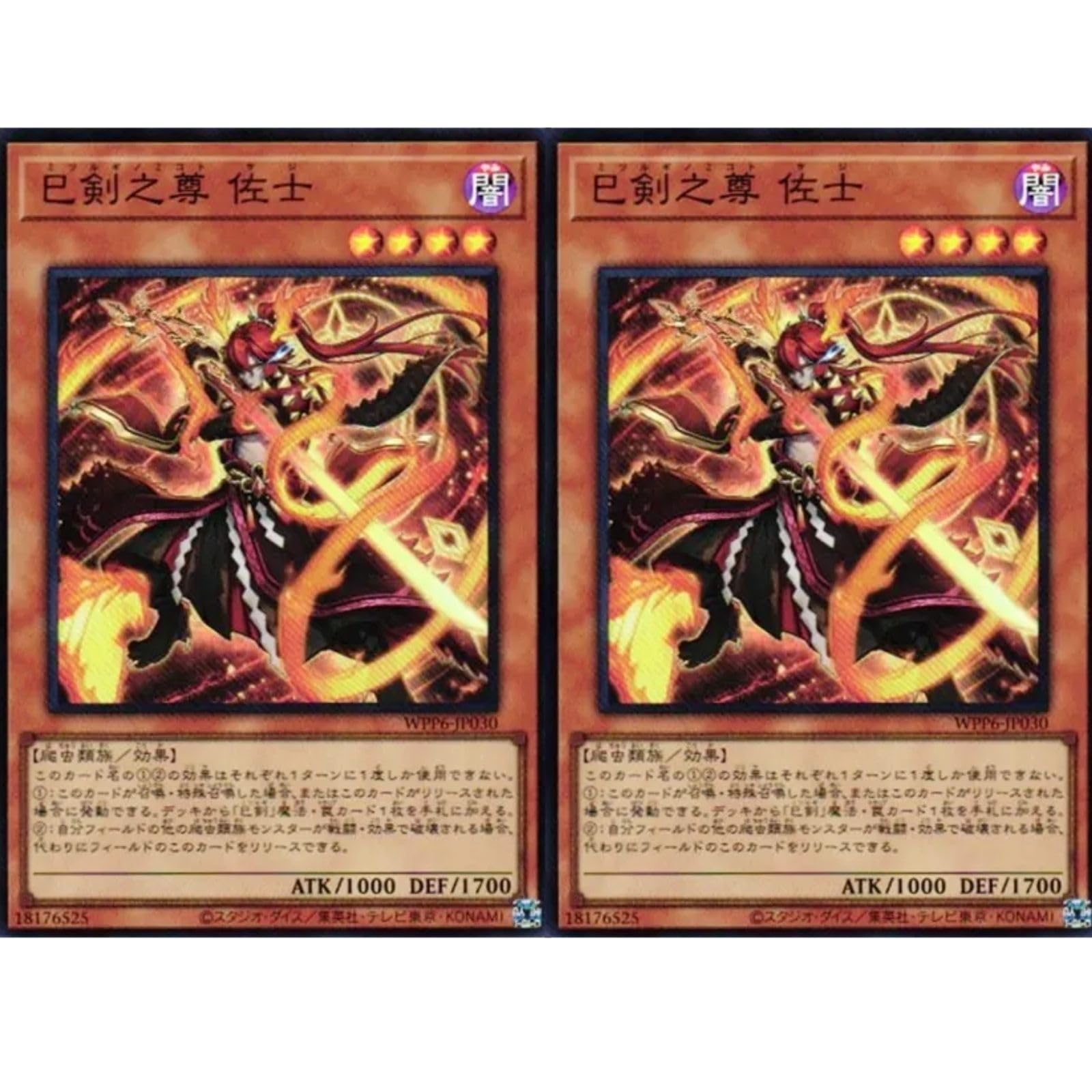 Amazon.co.jp: 【2枚セット】 遊戯王カード WPP6-JP030 巳剣之尊