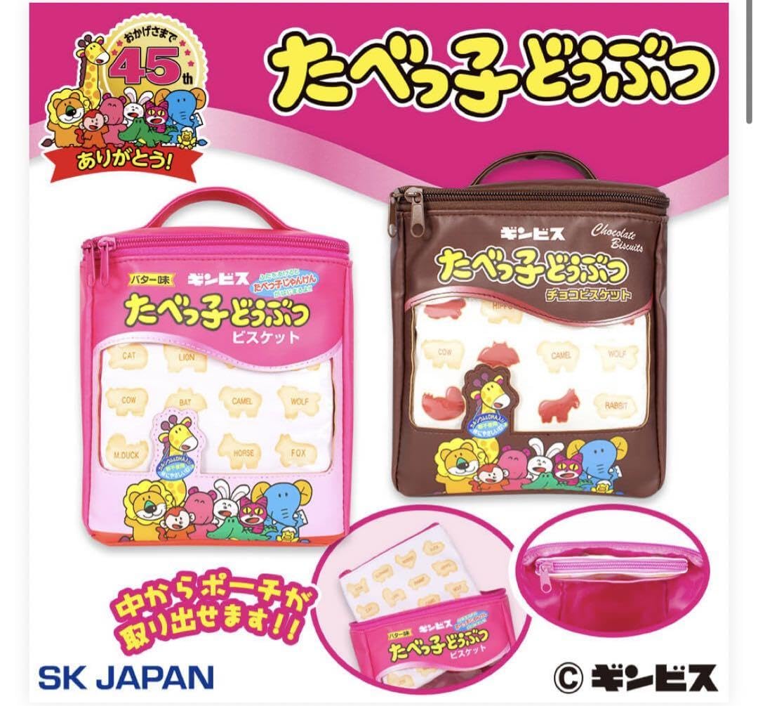 たべっ子どうぶつポーチ付きバニティ たべっ子どうぶつポーチ付きバニティポーチ (ブルー＆ホワイト