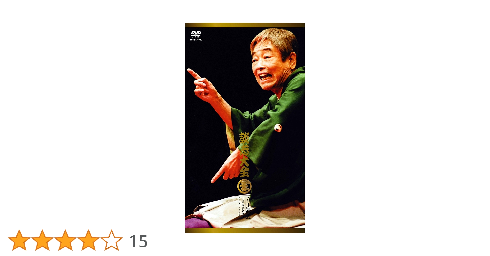 美品　談志大全 立川談志 上巻 2001~2007 古典落語ライブ Amazon.co.jp: 談志大全 (上) DVD-BOX 立川談志 古典落語ライブ 2001