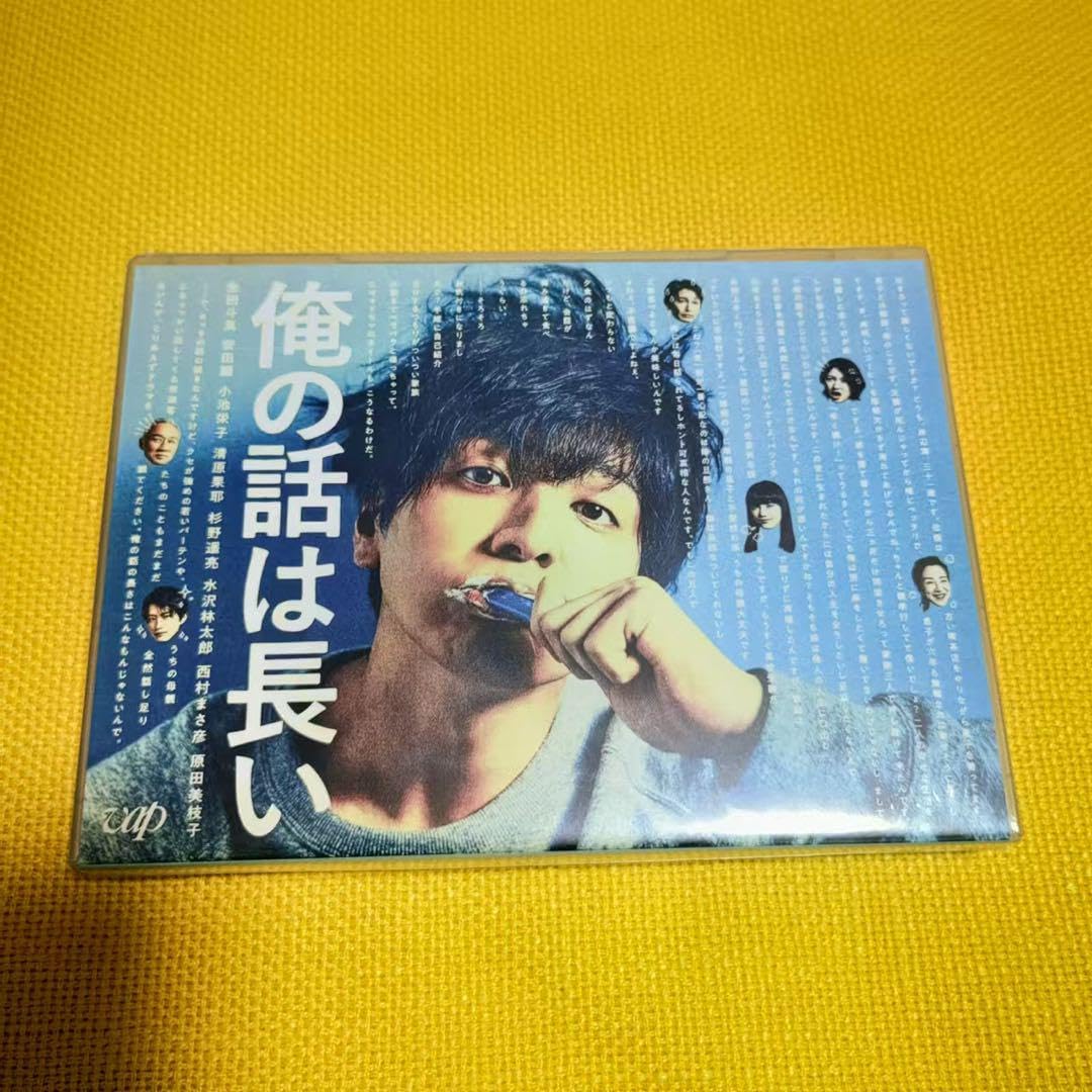 俺の話は長いDVD BOX