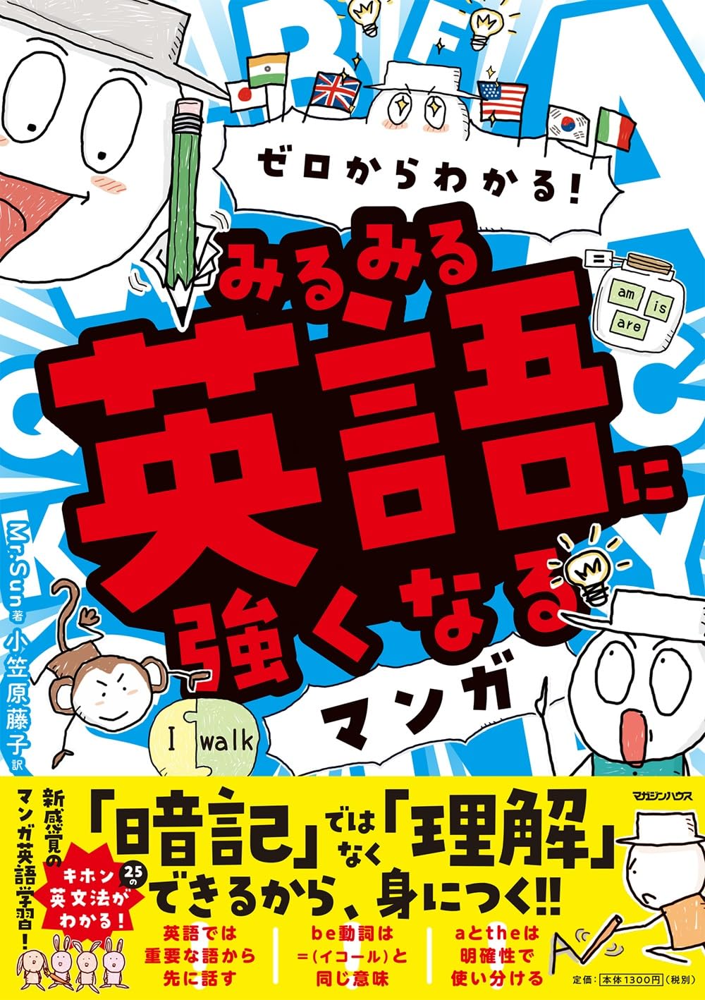 英語のマンガで科学を学ぶ