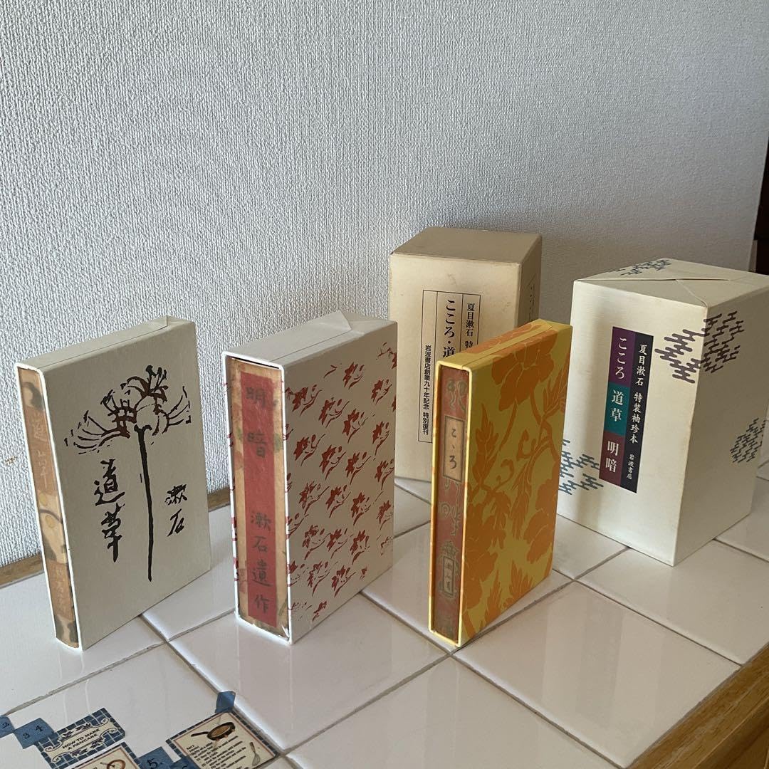 Amazon.co.jp: 夏目漱石 特装袖珍本 「こころ.道草.明暗」 岩波書店 
