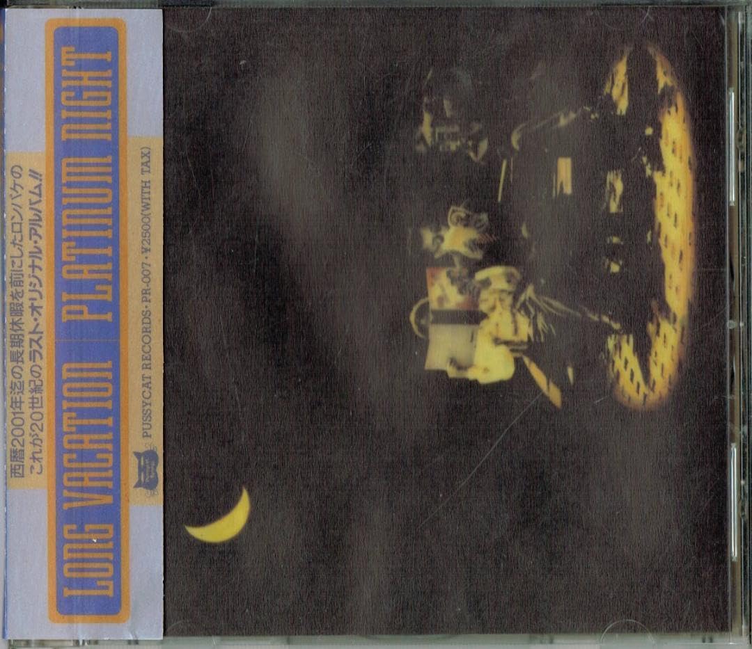 Amazon.co.jp: 廃盤CD「PLATINUM NIGHT」LONG VAION（ロング