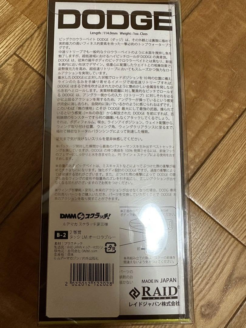 レイドジャパンダッジオーロラブルー