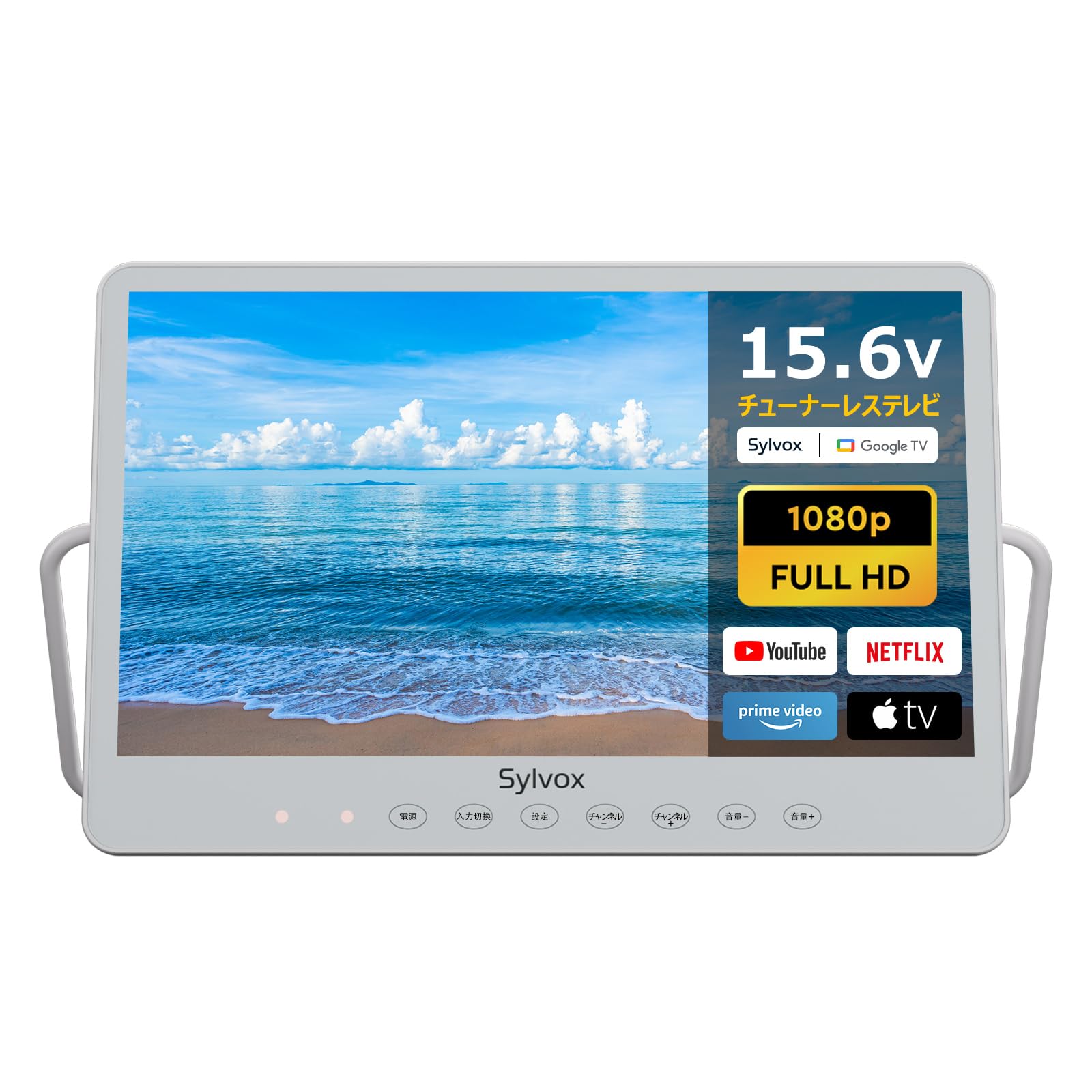 Amazon | SYLVOX 15.6V ポータブルテレビ 防水 IP66 1080P