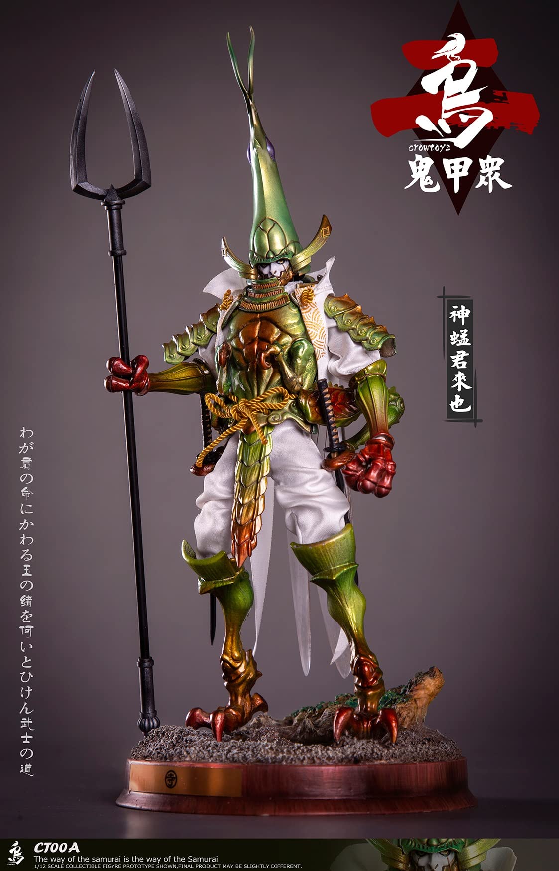 Amazon.co.jp: [AC] CROW TOYS CT00 1/12 映画 アニメ ゲーム 鬼甲衆 