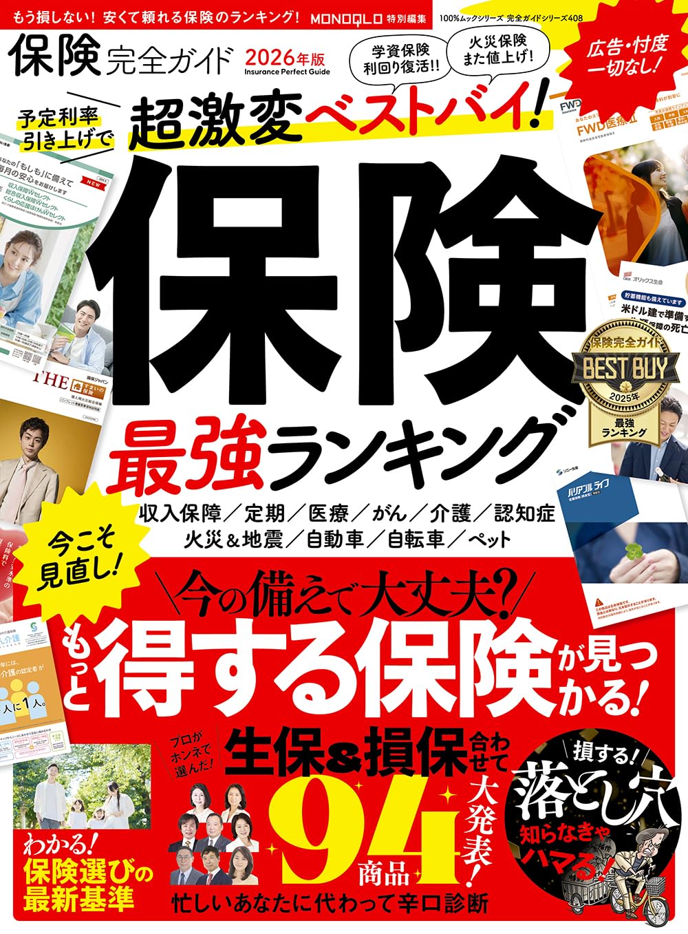 ガイ様リクエストセット 完全ガイドシリーズ408】保険完全ガイド (100％ムックシリーズ) | 晋