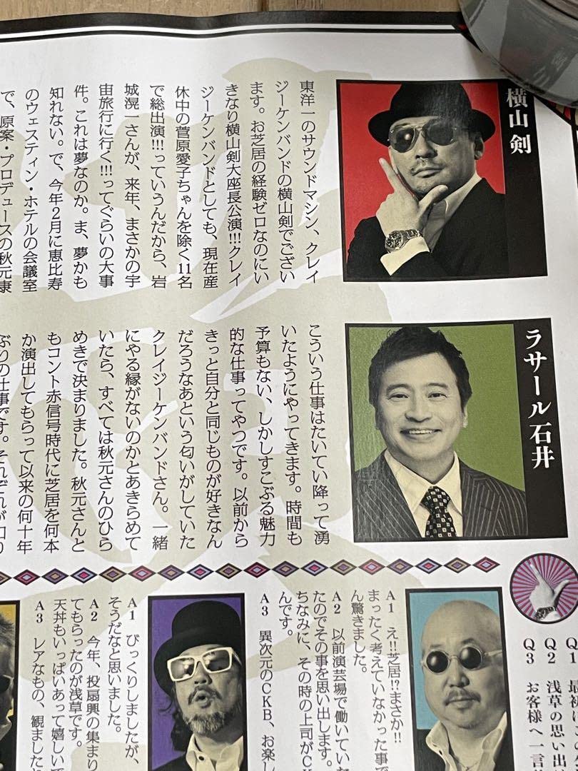 クレイジーケンバンド 横山剣 大座長公演ポスター クレイジーケンバンド 横山剣 大座長公演ポスター 25404-1774-