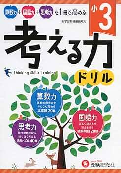思考力国語 3年生 七田式小学生プリント 思考力国語 3年生 小学生プリント国語3