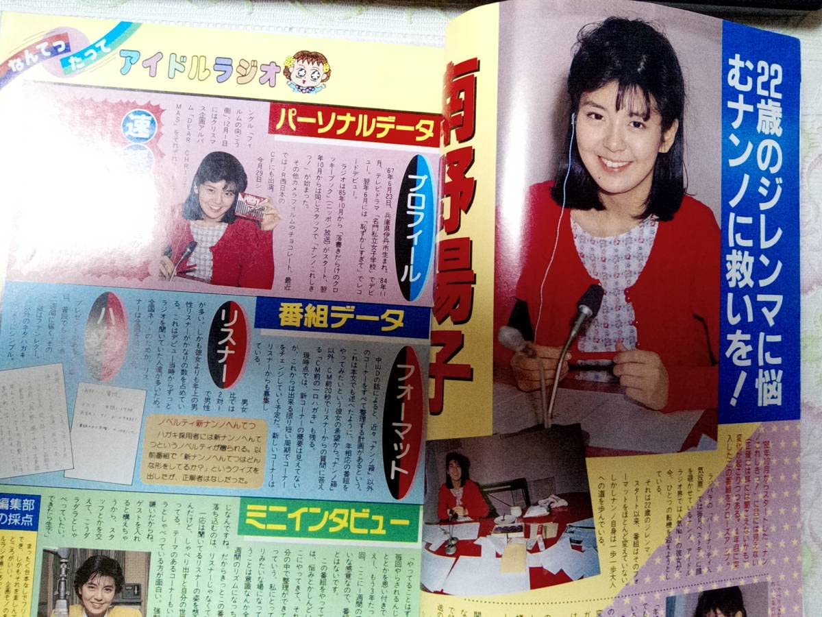 rika nisimura 12 Amazon.co.jp: ラジオパラダイス 1989年12月号 アイドルラジオ19p西村知美南野陽子宮沢りえ小川範子姫乃樹リカウッチャンナンチャン5p人気投票6p  歌手 女優 スケバン刑事 吐息でネット はいからさん : おもちゃ