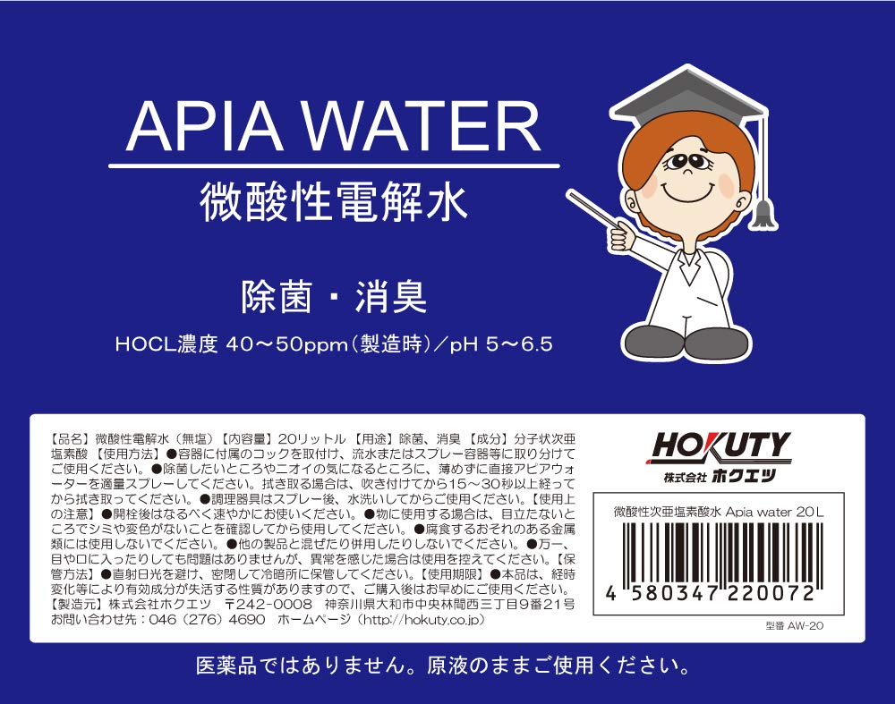 Amazon.co.jp: HOKUETSU 微酸性次亜塩素酸水 Apia water（微酸性電解水