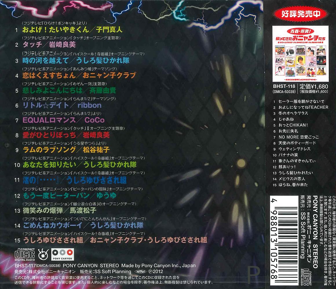 Amazon.co.jp: アニソン 懐かしの テレビアニメソング 集 BHST-117